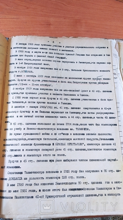 Личное дело на бригадного комиссара Градусова Н.Е. Репрессирован в 1937 году., photo number 5