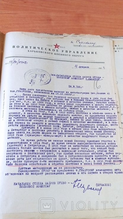 Личное дело на бригадного комиссара Градусова Н.Е. Репрессирован в 1937 году., photo number 6