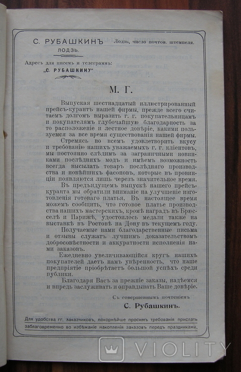 Прейскурант С. Рубашкина в Лодзи. Товары по почте. 1908 г., фото №5