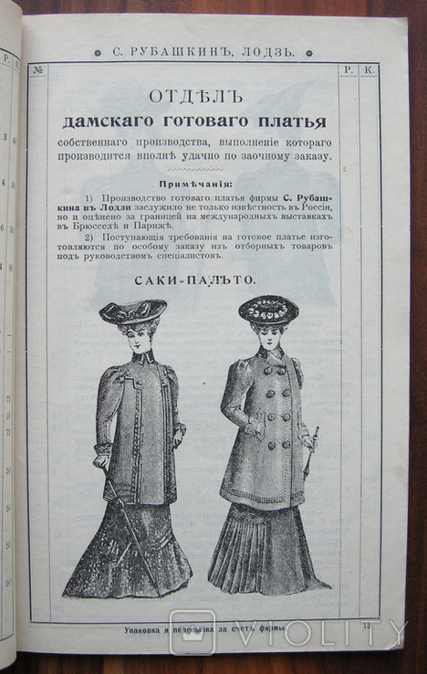 Прейскурант С. Рубашкина в Лодзи. Товары по почте. 1908 г., фото №6