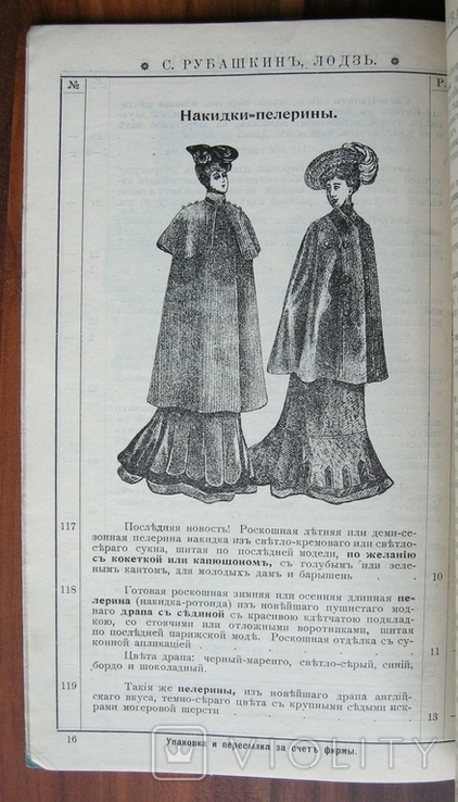 Прейскурант С. Рубашкина в Лодзи. Товары по почте. 1908 г., фото №8