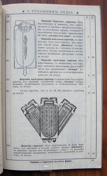 Прейскурант С. Рубашкина в Лодзи. Товары по почте. 1908 г., фото №12