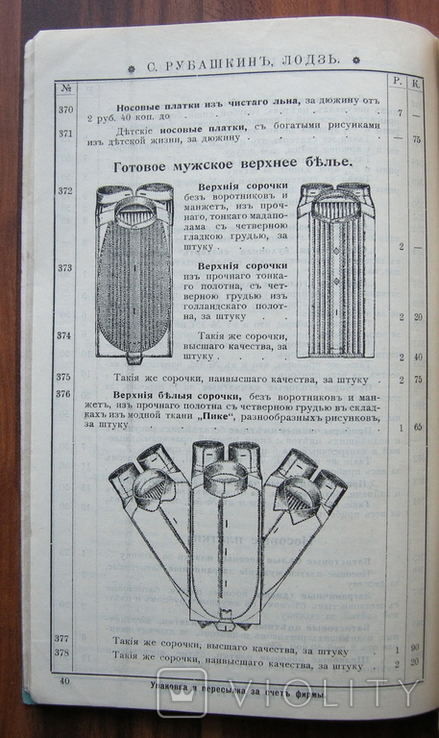 Прейскурант С. Рубашкина в Лодзи. Товары по почте. 1908 г., фото №13