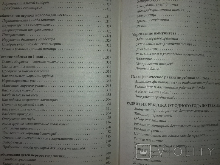 Анакеева. Мать и дитя. Беременность, роды, уход за ребенком до 3-х лет., фото №5