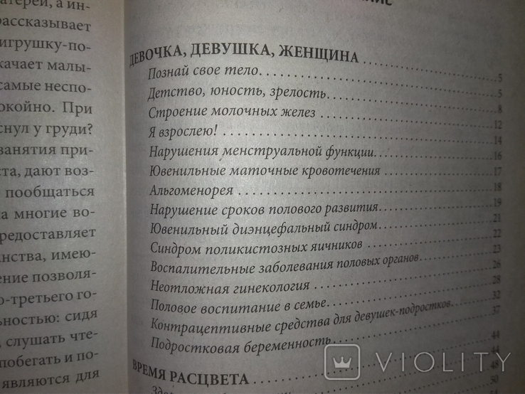 Анакеева. Мать и дитя. Беременность, роды, уход за ребенком до 3-х лет., фото №6