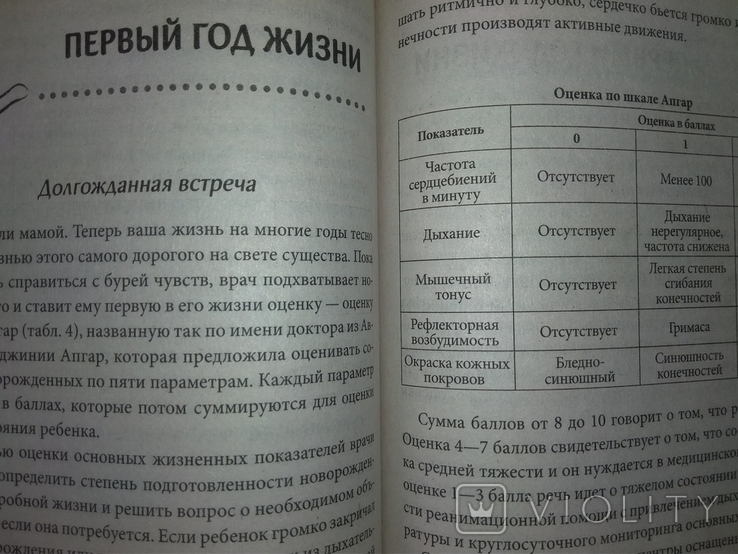 Анакеева. Мать и дитя. Беременность, роды, уход за ребенком до 3-х лет., фото №8