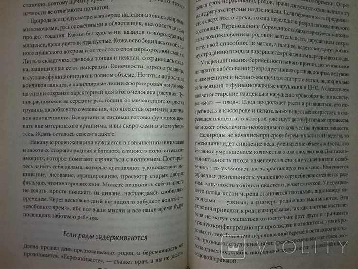 Анакеева. Мать и дитя. Беременность, роды, уход за ребенком до 3-х лет., фото №10