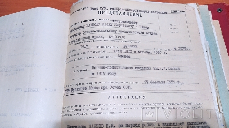 Личное дело на генерал-майора Карпов И.К. Член ЦК Армянской ССР, photo number 10