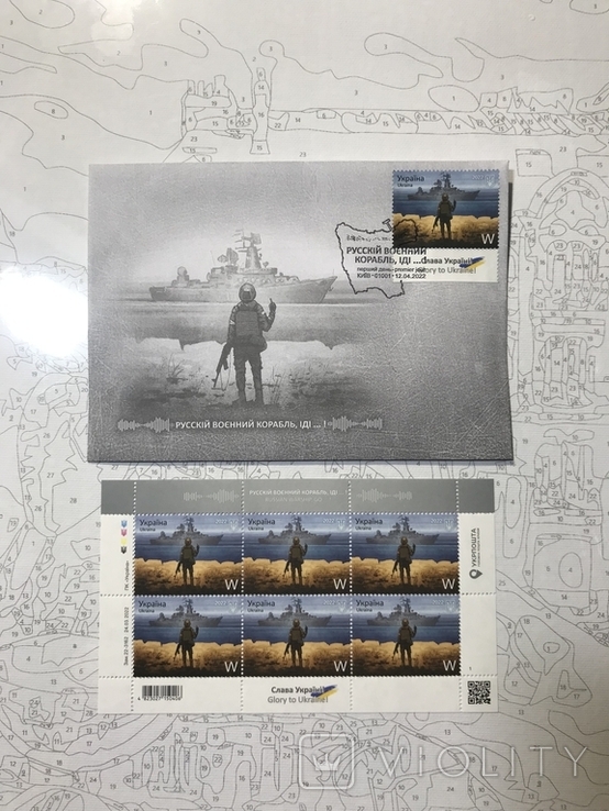 Конверт + марки (російський військовий корабель йде в #уй), фото №2