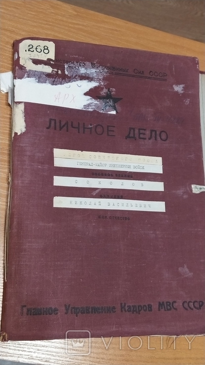 Личное дело на Героя Советского Союза. Генерал-майор инженерных войск. + пенсионные доки, photo number 3