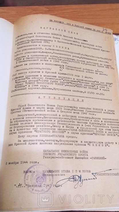 Личное дело на Героя Советского Союза. Генерал-майор инженерных войск. + пенсионные доки, photo number 11