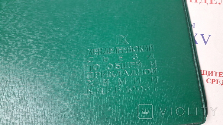 Папка "9 Менделеевский съезд по общей и прикладной химии" 1965 год + журнал, фото №6