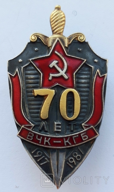 70 лет ВЧК КГБ 112681500 купити Violity 