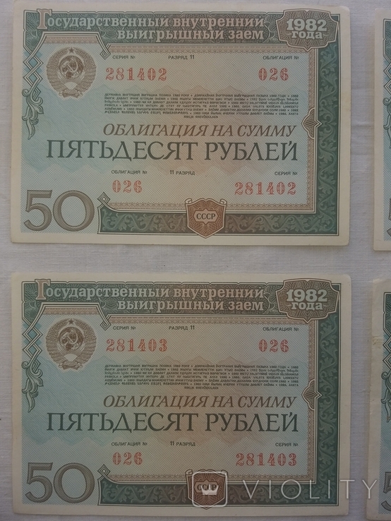 Облигации СССР, 1982 год, 4шт. Сер.026, 3 номера подряд., фото №3