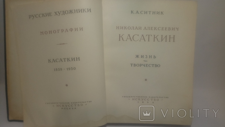 Big Book.Kasatkin N.A.1955., photo number 3