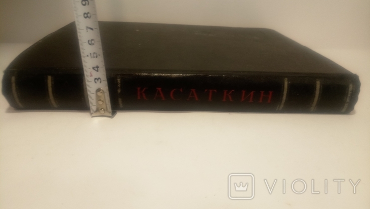 Велика книга.Касаткін Н.А.1955., фото №6