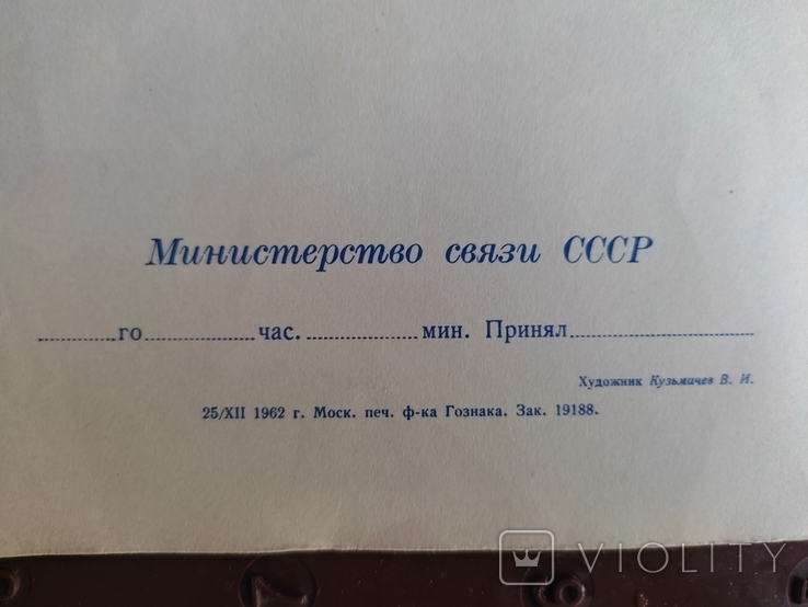 Vintage. Congratulatory telegram "Happy May 1". USSR. 1962, photo number 5