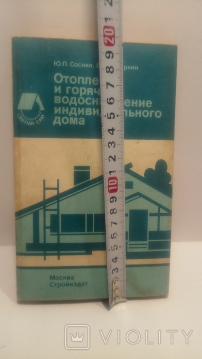 "Heating and hot water supply of an individual house"USSR., photo number 4