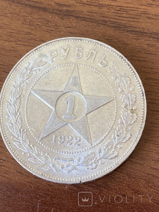 1 рубль 1922 г, фото №2