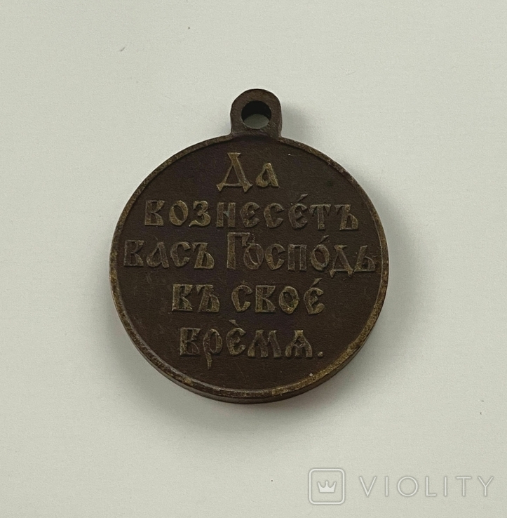 Медаль "Русско-Японская война 1904-1905 гг.", фото №2