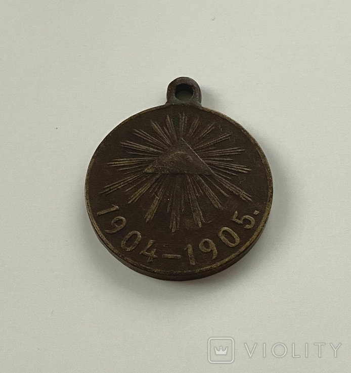 Медаль "Русско-Японская война 1904-1905 гг.", фото №4