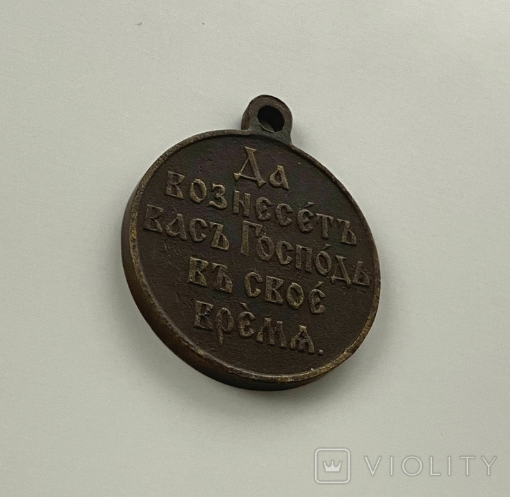 Медаль "Русско-Японская война 1904-1905 гг.", фото №6