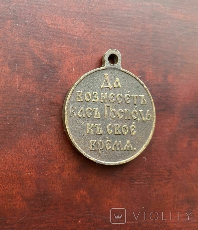 Медаль "Русско-Японская война 1904-1905 гг.", фото №7