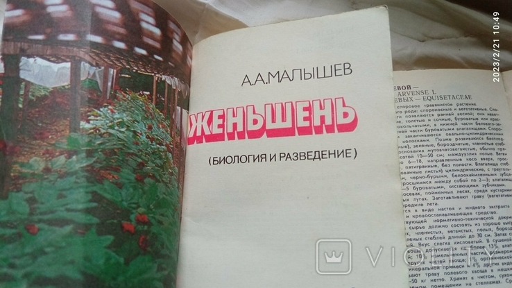 Дві книги лікарські рослини СРСР..., фото №4