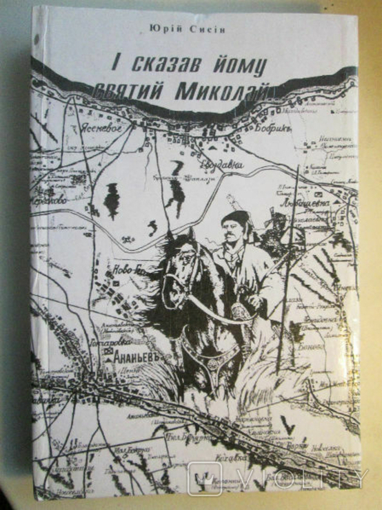 Gorod Ananyev, and okrestnosti. And Saint Nicholas said to him