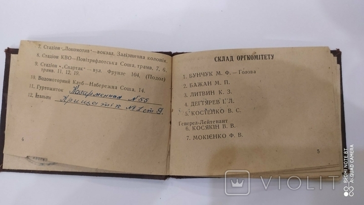 1945 г. Квиток участника Української спартакіади Київ від Одеси, фото №4