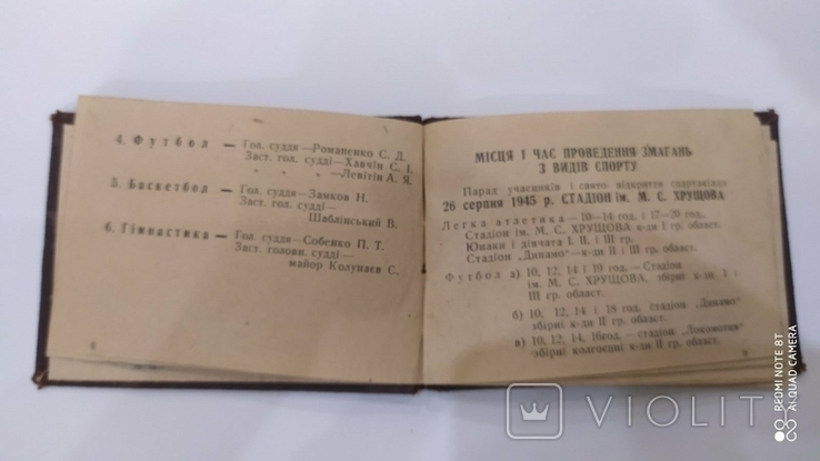 1945 г. Квиток участника Української спартакіади Київ від Одеси, фото №6