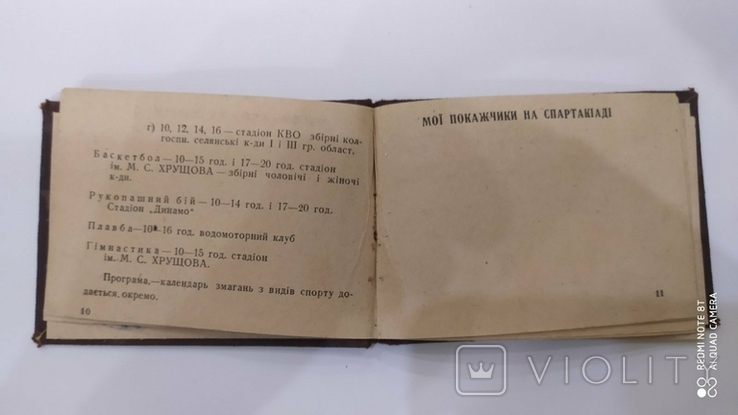 1945 г. Квиток участника Української спартакіади Київ від Одеси, фото №7