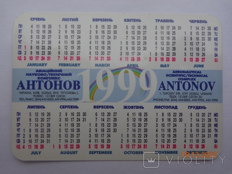 Pocket calendar "Antonov-70 aircraft" (for 1999, ASTC named after O.K. Antonov, Kiev), photo number 3