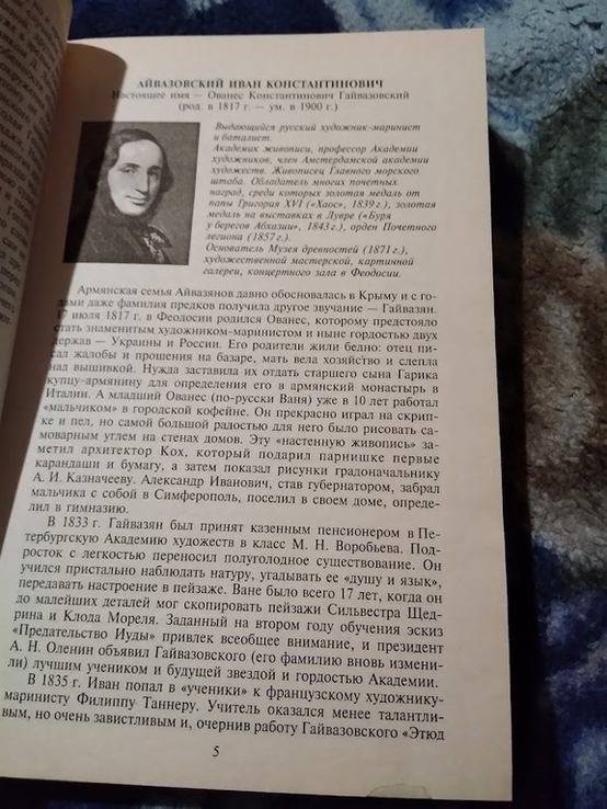 100 знаменитых людей Украины. Книга, фото №4