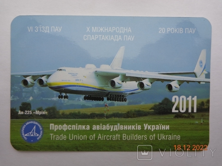 Pocket calendar "An-225 Mriya aircraft" (for 2011, PAU, Kiev, Ukraine)1