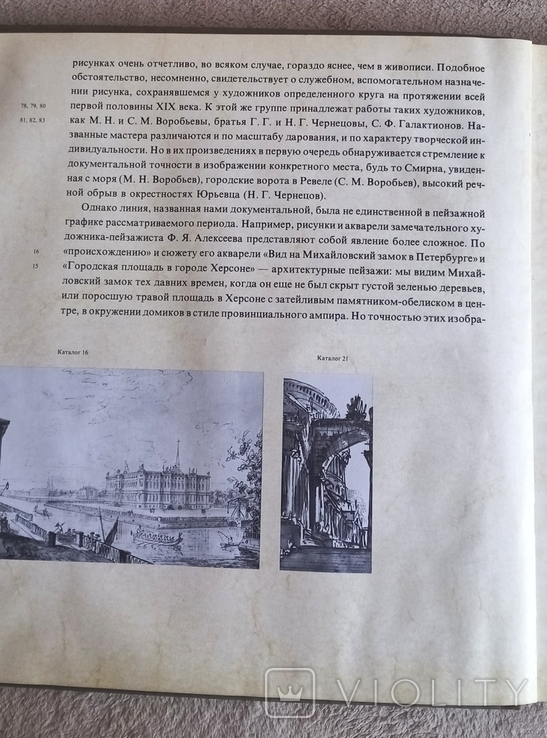 Книга Акварель і малюнок XVIII-XIX . М. А. Немировська, фото №4