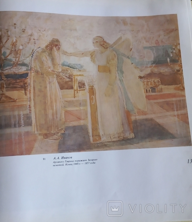 Книга Акварель і малюнок XVIII-XIX . М. А. Немировська, фото №9