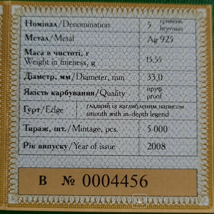 Срібло (Ag 925) 5 грн "Марія Примаченко" 2008, фото №9