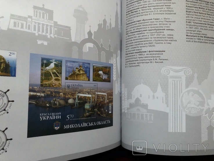 Краса і велич України Книга без марок, photo number 6