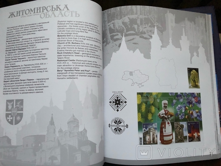 Краса і велич України Книга без марок, photo number 7