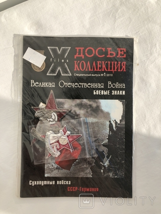 Досье коллекция №1 2010 г