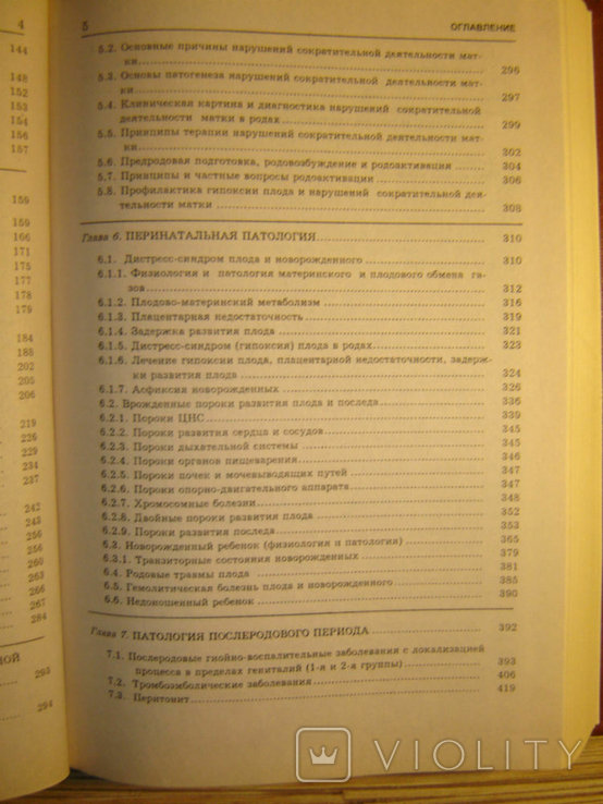 Pathological obstetrics., photo number 5