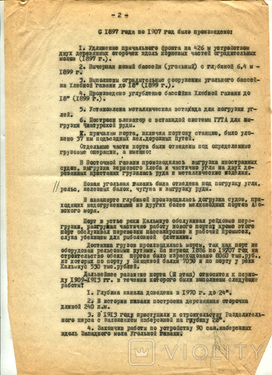 Berdyansk. Zhdanov. "Brief information about the port". 4 printed pages. A4.. 1970., photo number 3