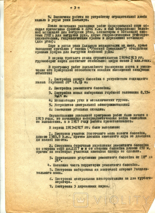 Berdyansk. Zhdanov. "Brief information about the port". 4 printed pages. A4.. 1970., photo number 4