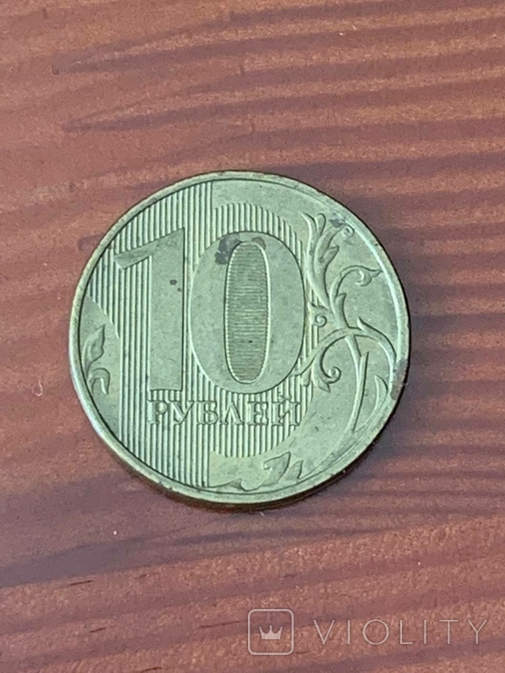 Монета 10 рублей 2012 года, фото №2