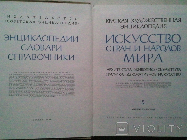 Art of countries and peoples of the world. In 5 vols. Volume 5., photo number 3