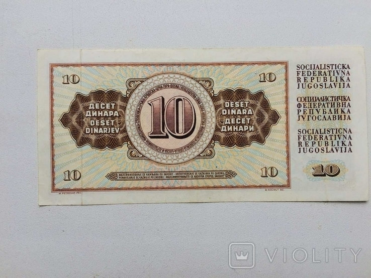 10 динарів 1978 рік Югославії, фото №4