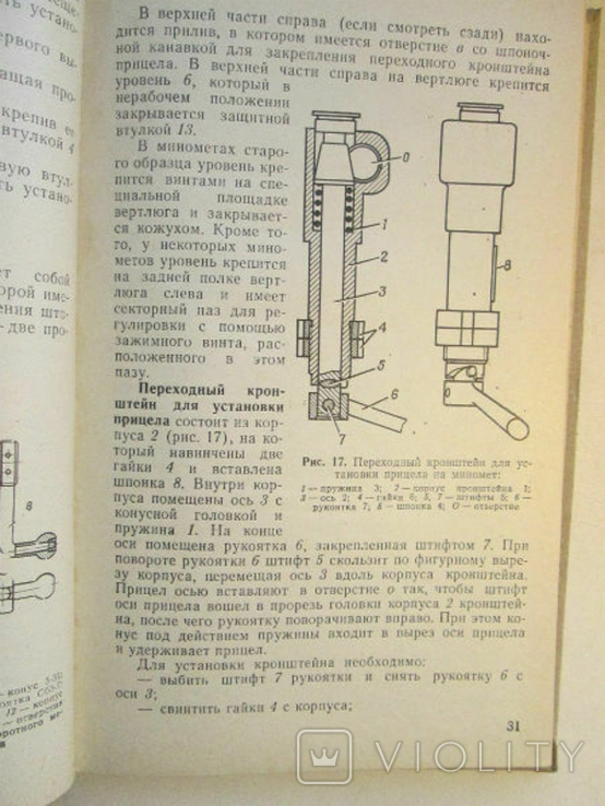 120-mm mortar model 1938 Service Manual.Part 1. Device and operation., photo number 5