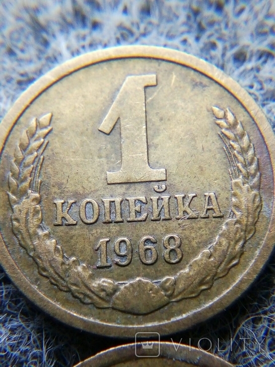 1 копейка 1968 СССР, фото №4