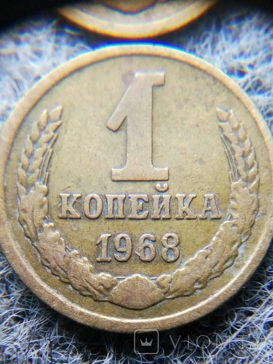 1 копейка 1968 СССР, фото №5